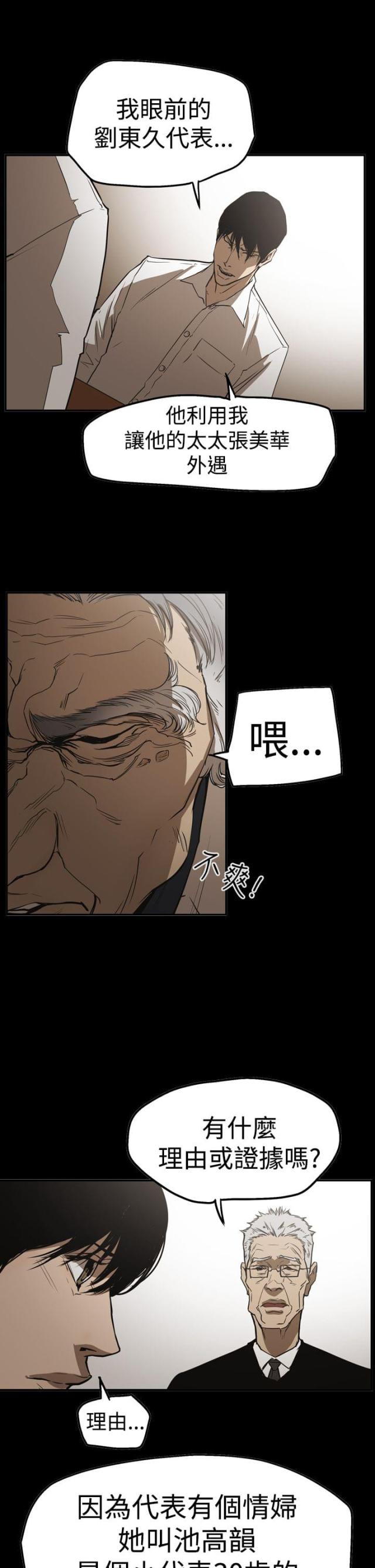 拜登的战略布局漫画,第56话4图