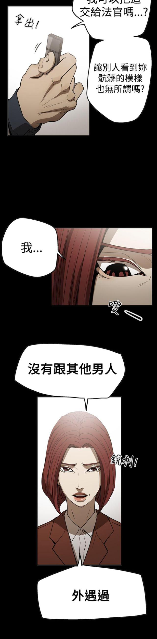 布局高手的心理特征漫画,第54话5图