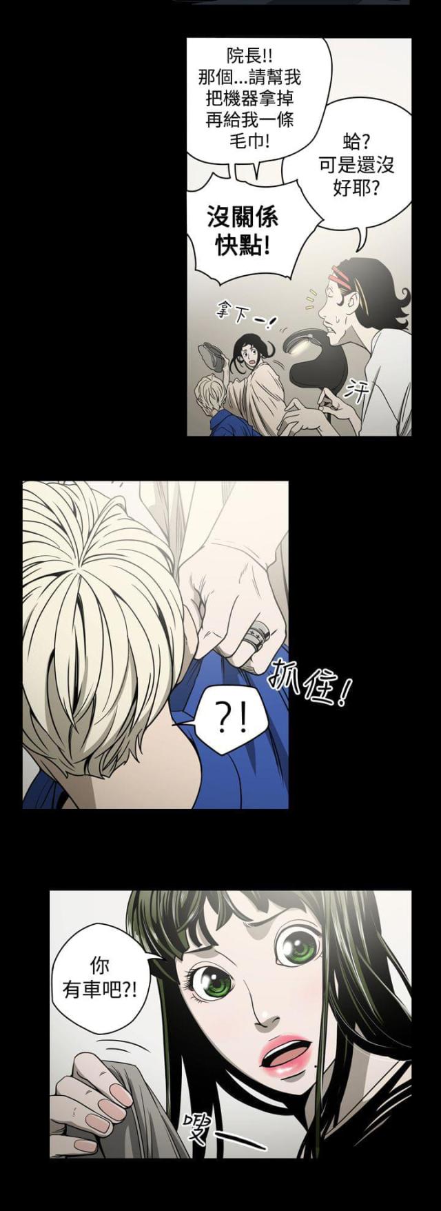 什么叫布局高手漫画,第10话2图