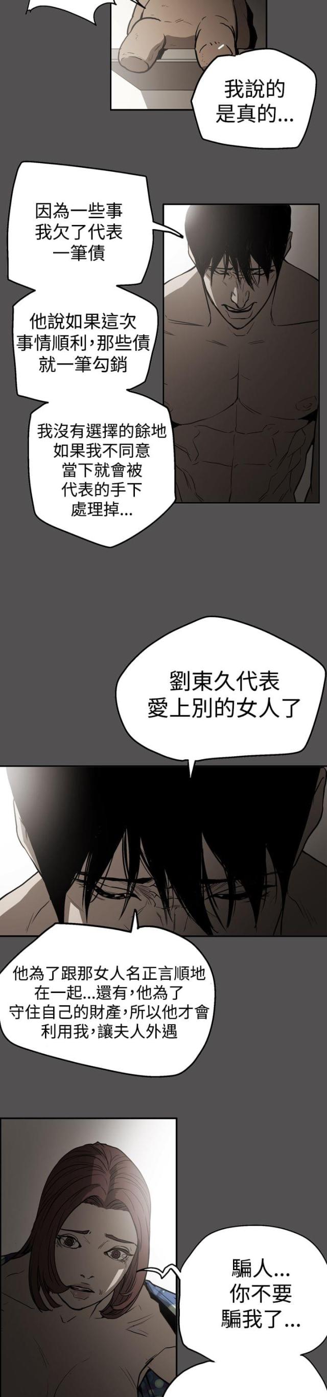 布局剧情介绍漫画,第55话4图