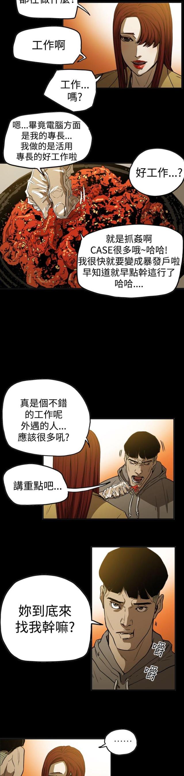 布局高手的案例漫画,第61话5图