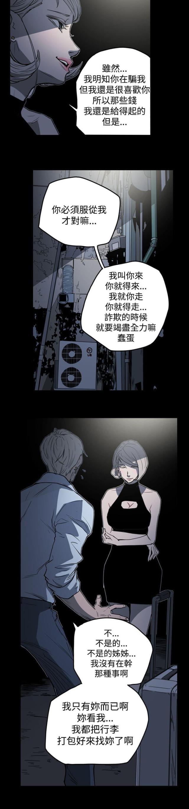 布局高手套路漫画,第23话4图