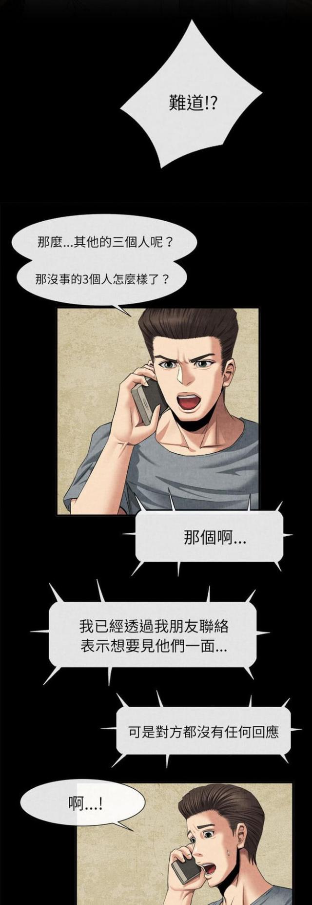 不幸之岛 刺客信条奥德赛漫画,第40话5图