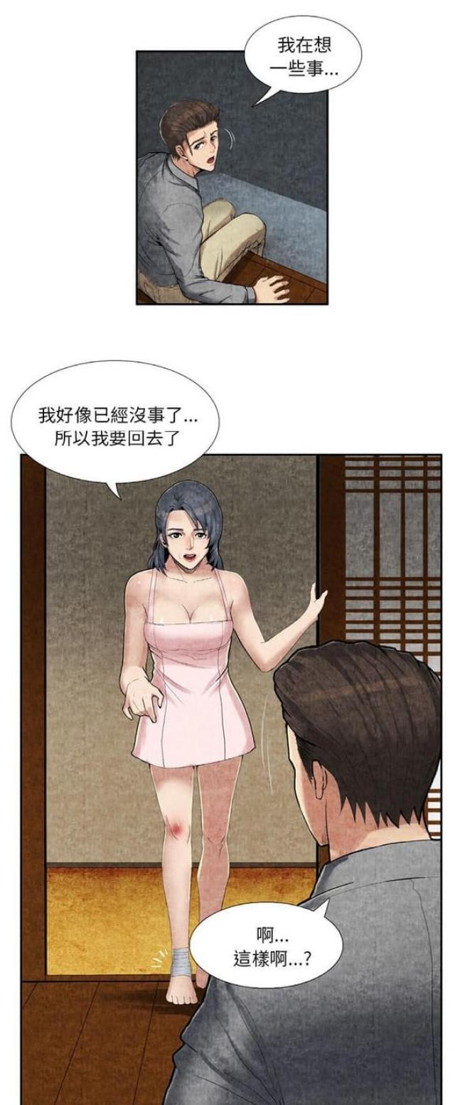 不幸之人攻略漫画,第18话1图