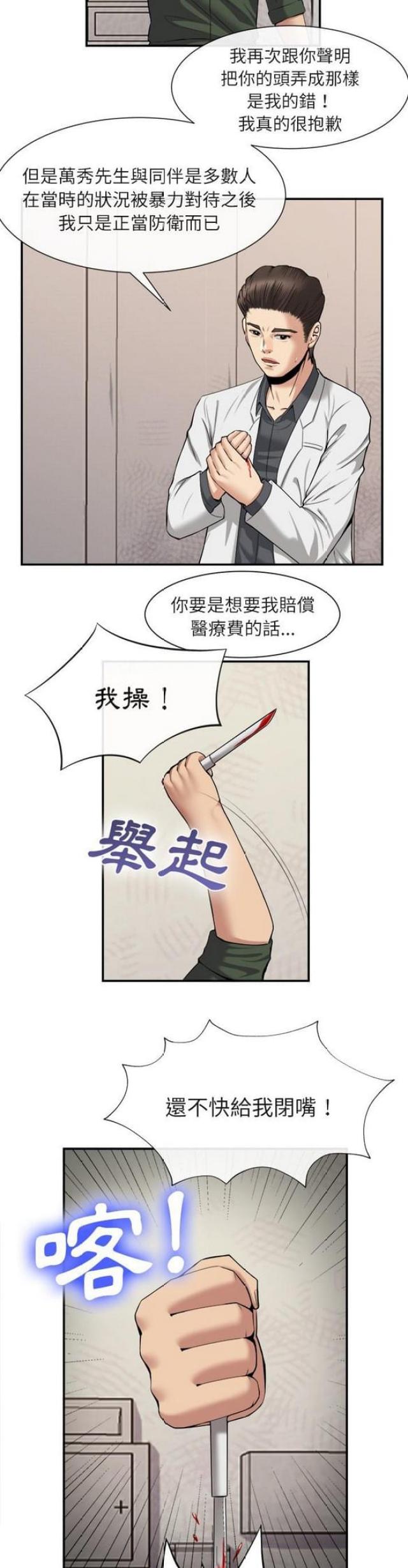 不幸之中的万幸文案漫画,第43话4图