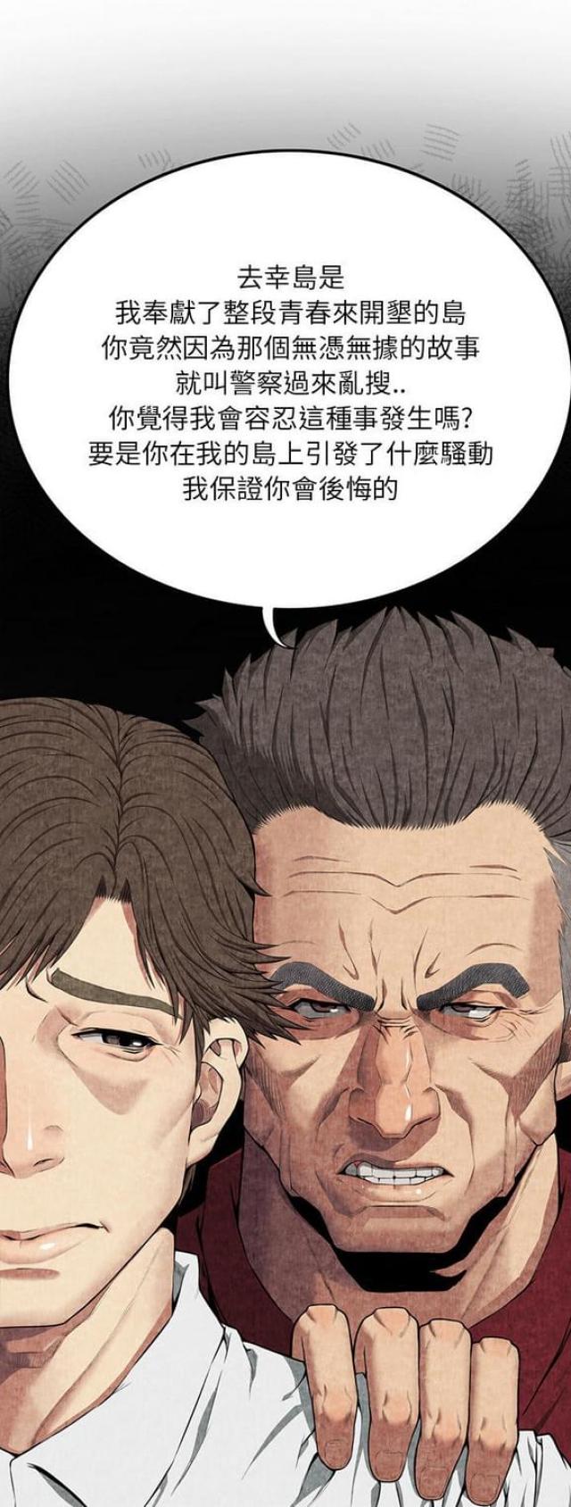 不幸之岛2漫画,第14话5图