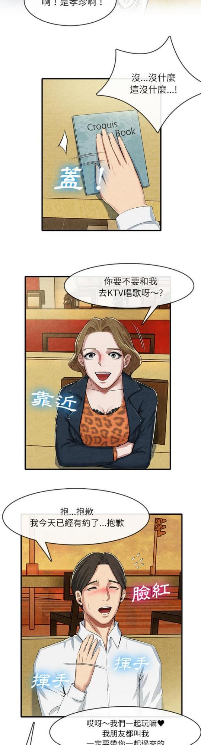 不幸之万幸漫画,第25话3图