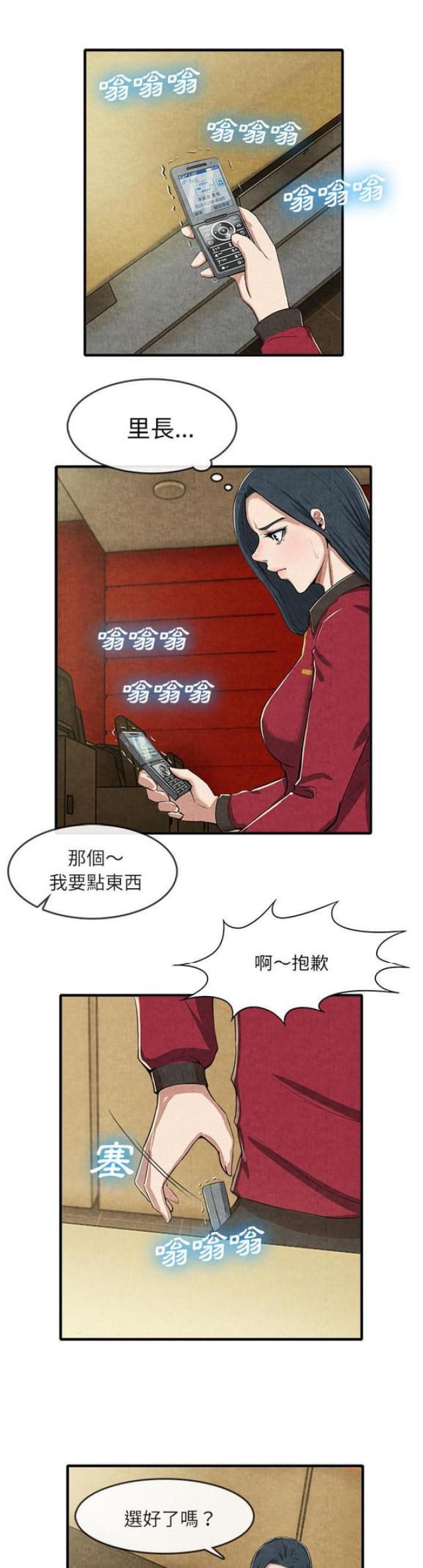 不幸之万幸漫画,第25话1图