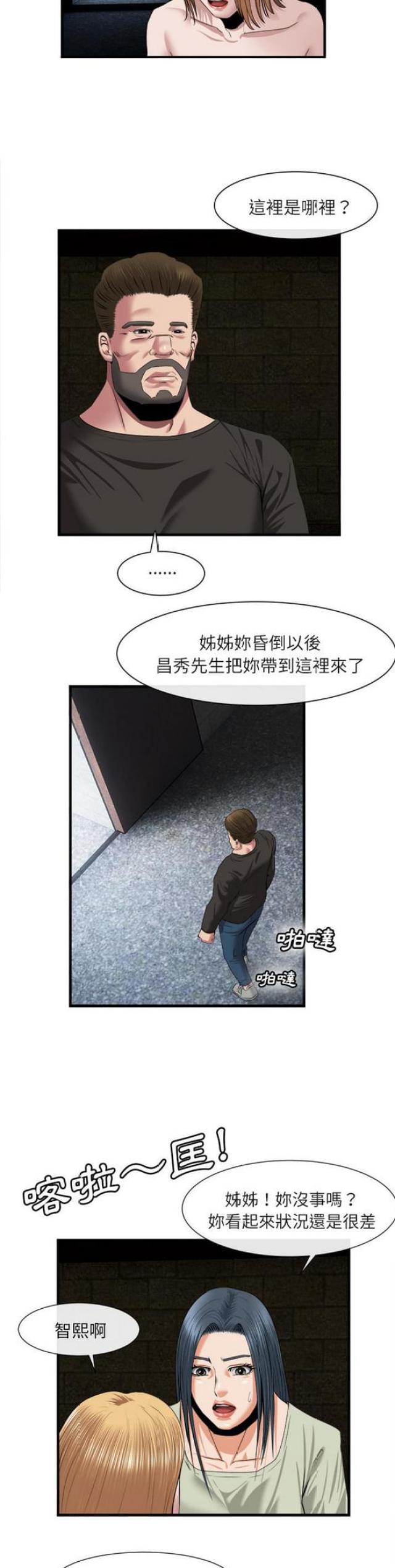 不幸之万幸漫画,第42话4图