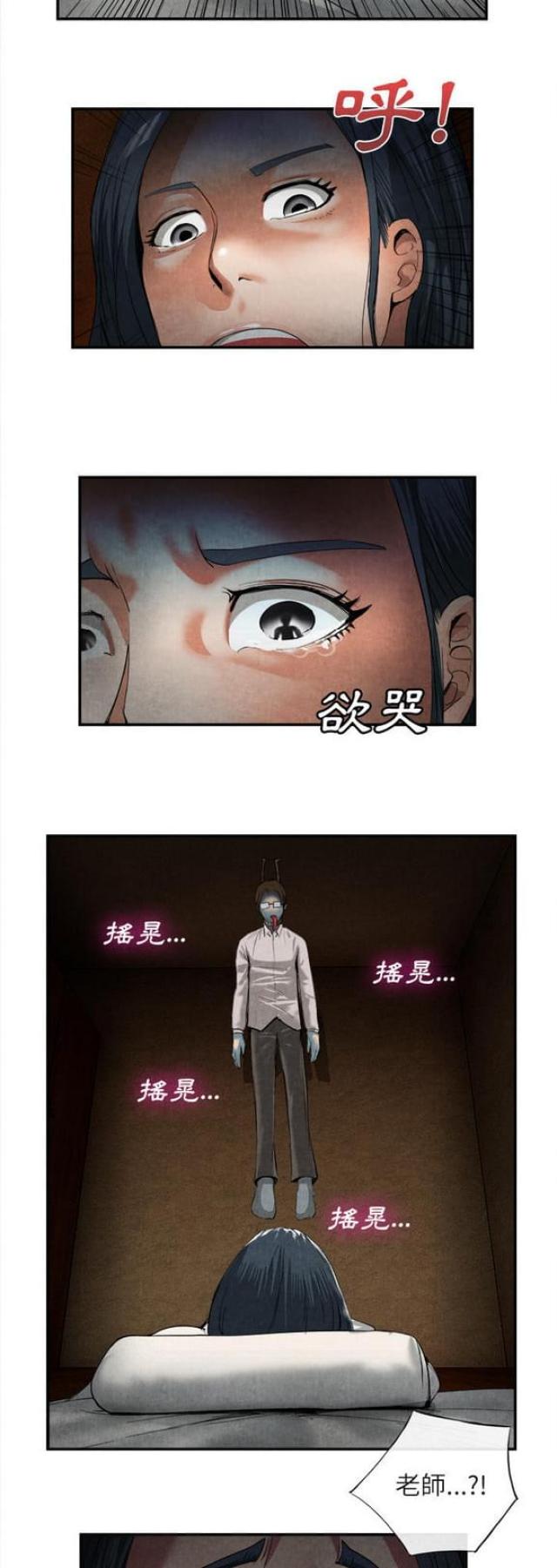 不幸之家在线观看漫画,第30话3图