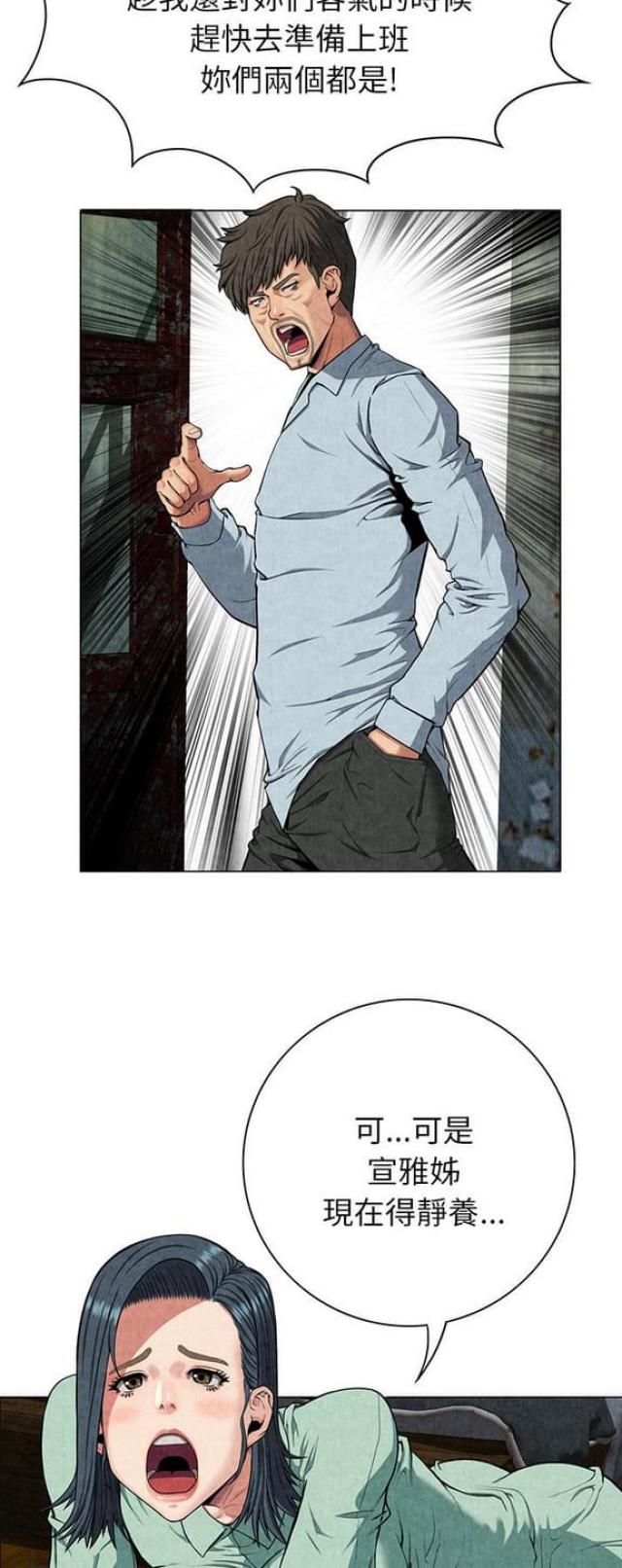 不幸之岛漫画最新章节漫画,第16话2图