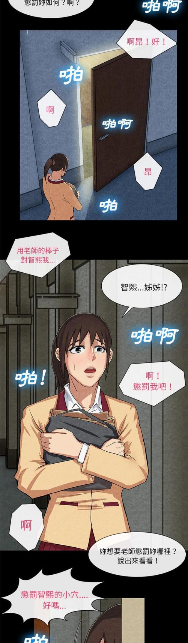 怎么去不幸之岛漫画,第24话4图