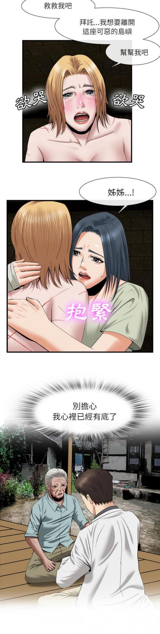 不幸之万幸漫画,第42话5图