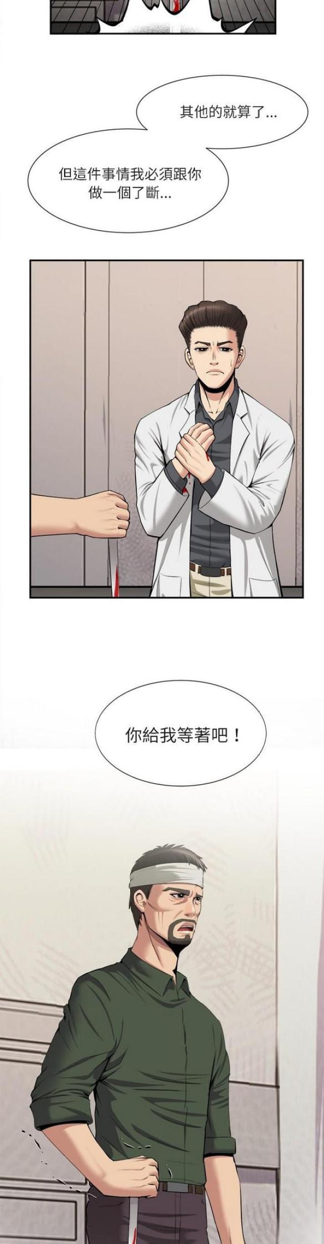不幸之中的万幸文案漫画,第43话5图