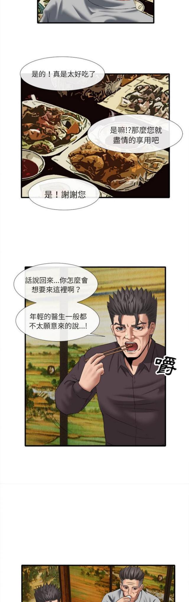 不幸之幸什么意思漫画,第36话2图