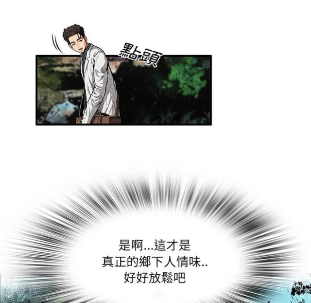 不幸之家豆瓣评分漫画,第4话1图