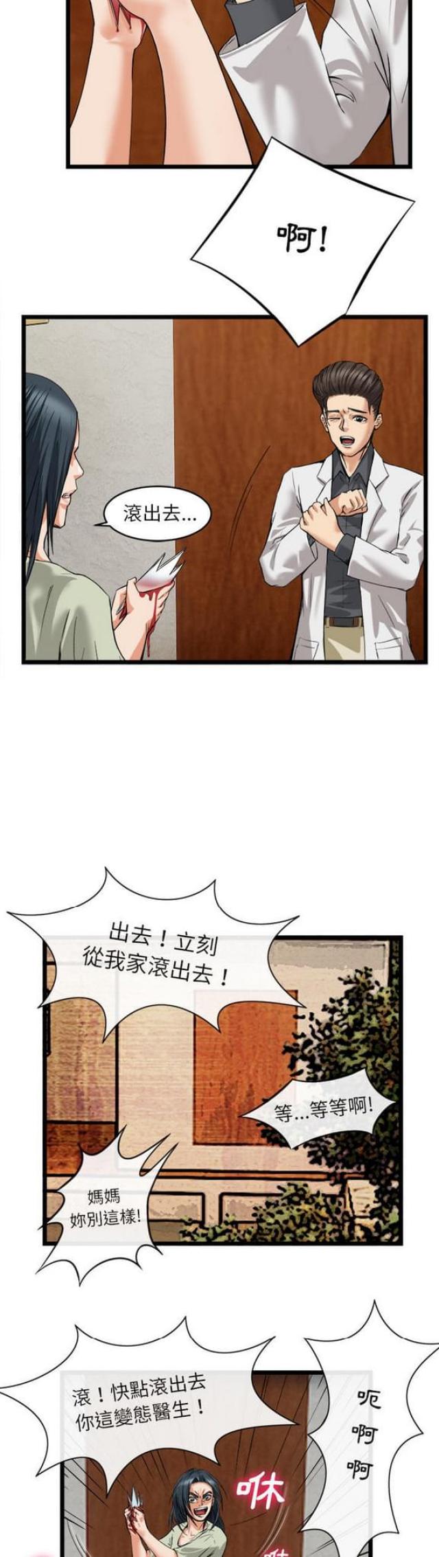 不幸之家原著剧情漫画,第32话2图