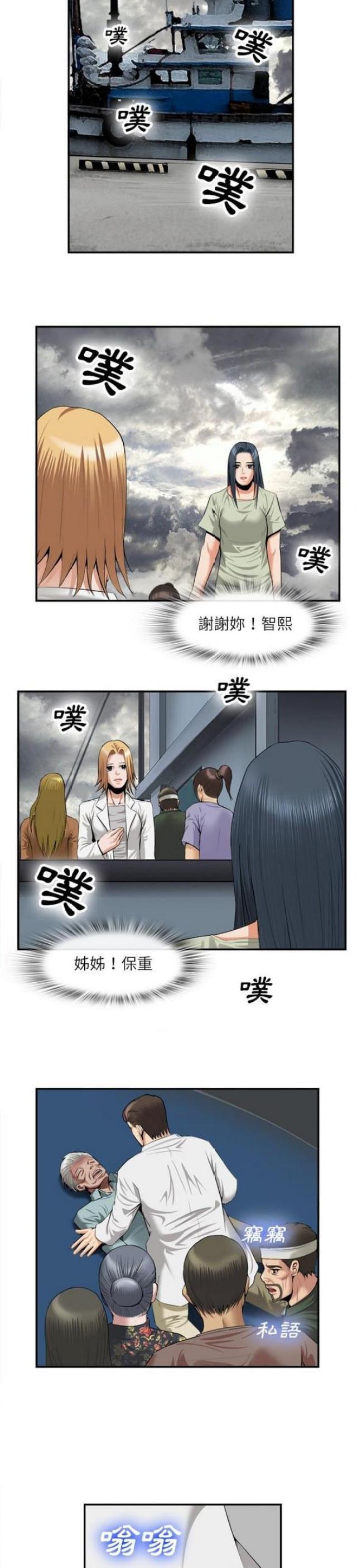 不幸之岛漫画全集百度云漫画,第44话5图