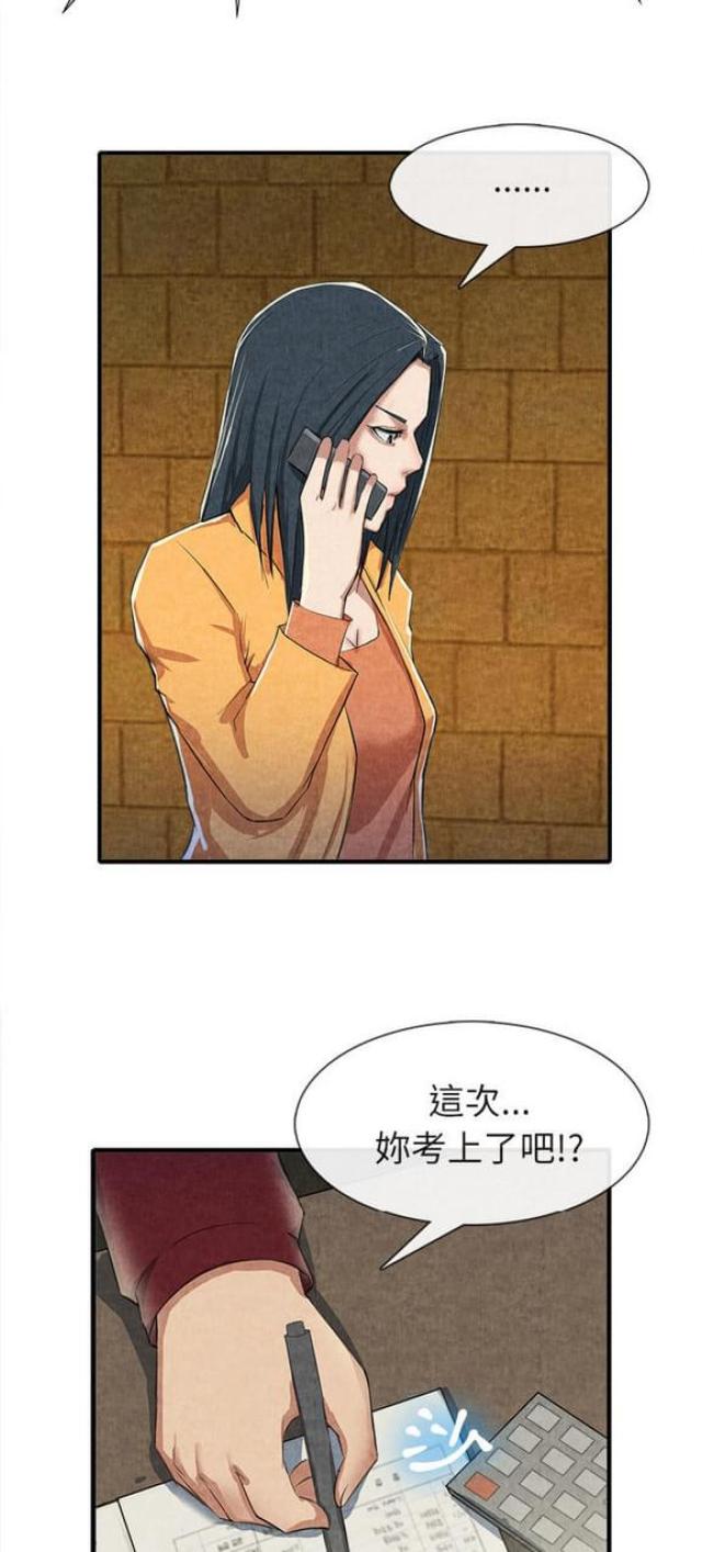 不幸之家原著剧情漫画,第26话2图