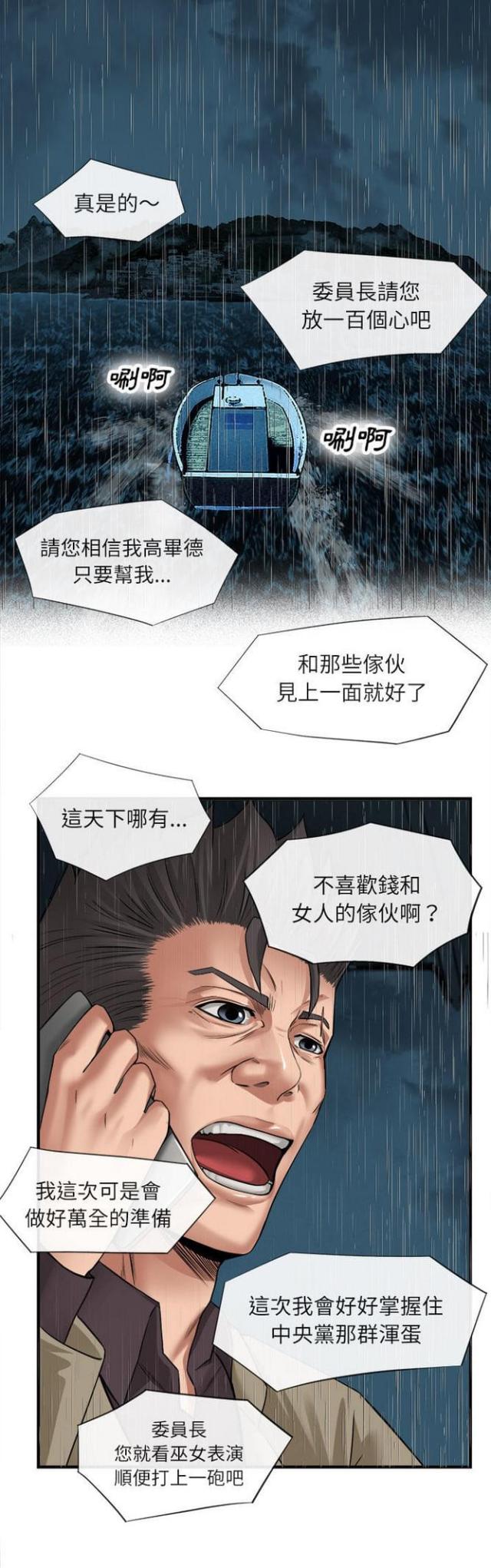 不幸之家完整版漫画,第33话1图