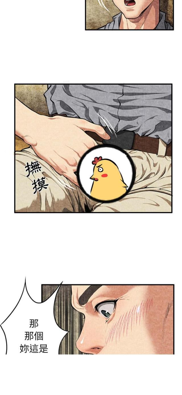 不幸之岛任务为什么做不了漫画,第3话5图