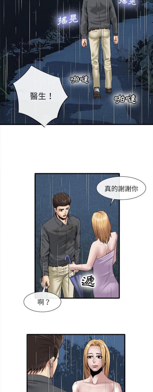 不幸之岛在哪里漫画,第38话4图