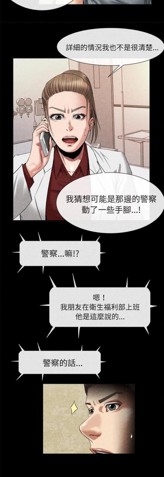 不幸之岛 刺客信条奥德赛漫画,第40话3图