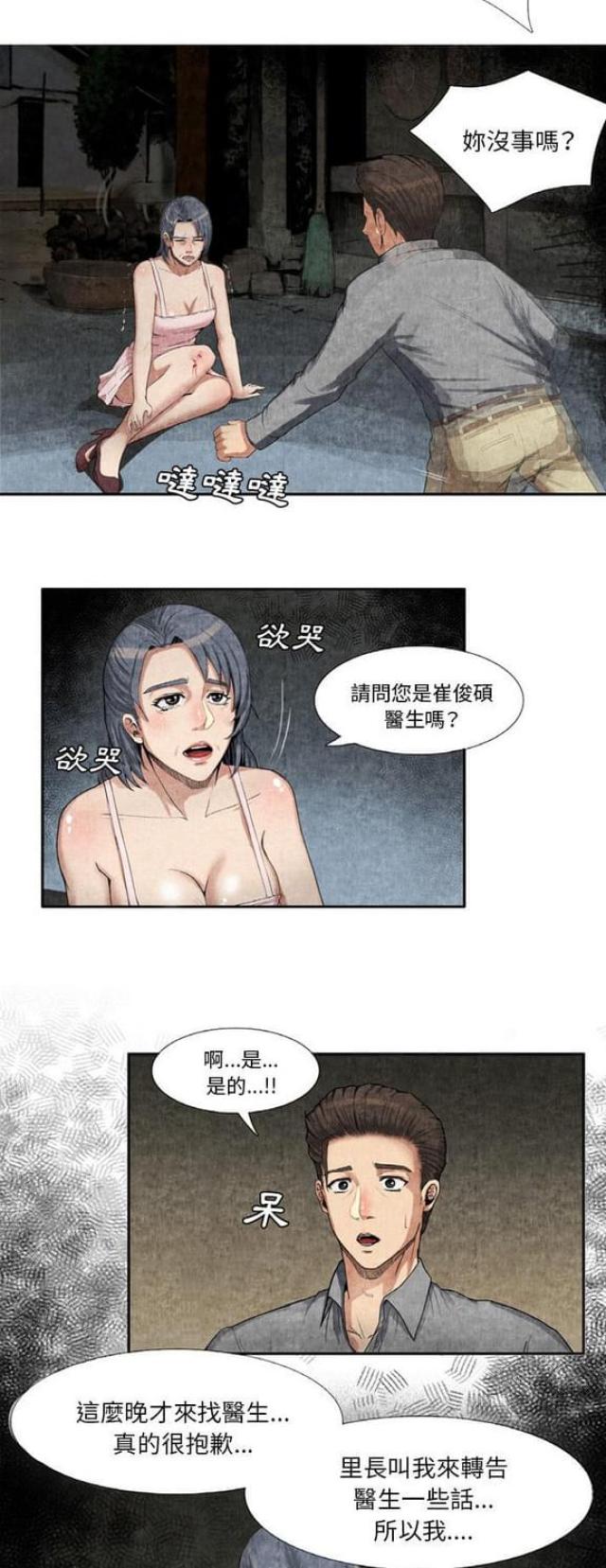 不幸之人是什么意思漫画,第17话3图