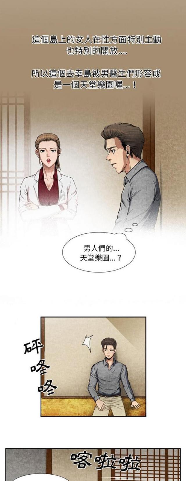 不幸之人是什么意思漫画,第17话1图