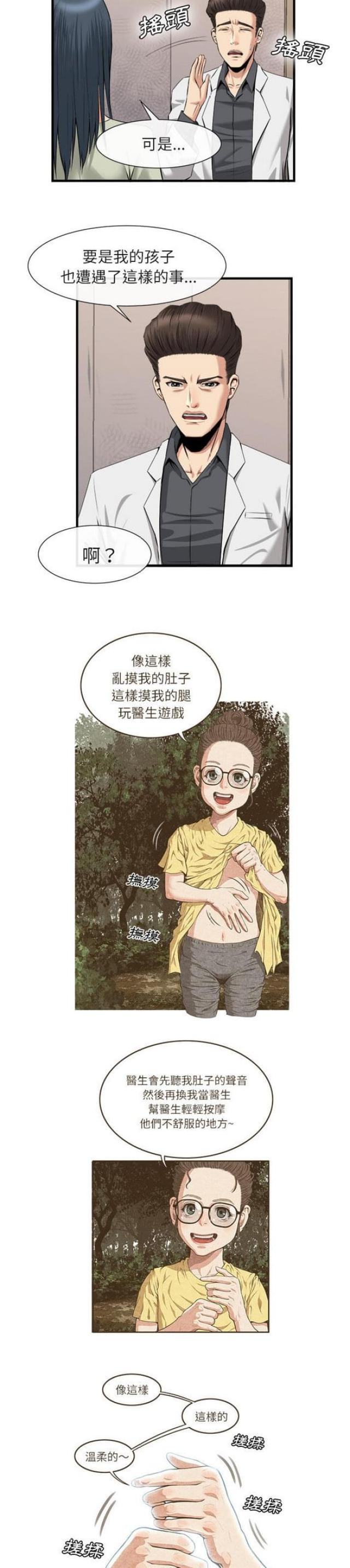 不幸近义词漫画,第41话3图