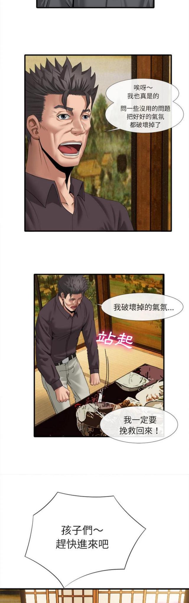 不幸之幸什么意思漫画,第36话4图