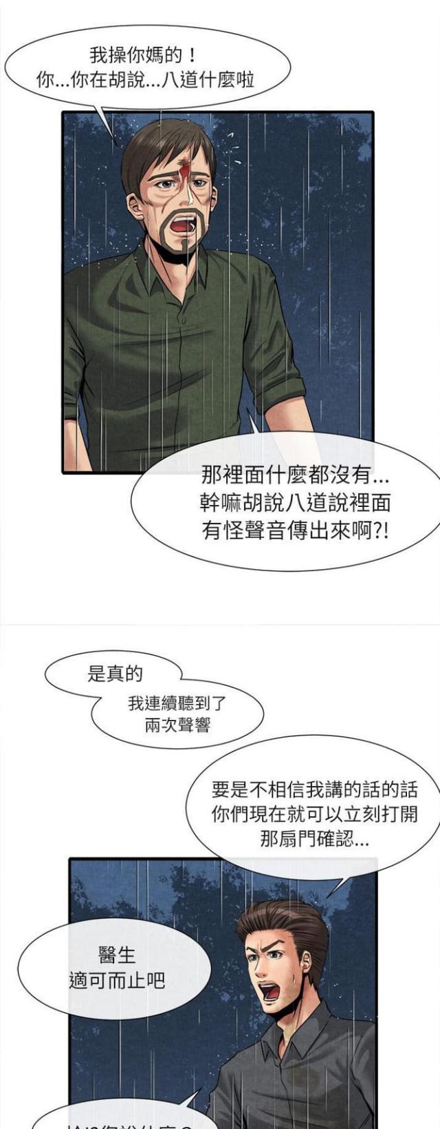 不幸之岛在哪里漫画,第38话1图