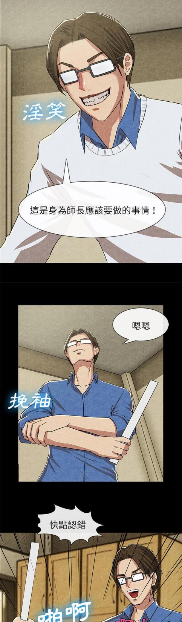 怎么去不幸之岛漫画,第24话2图