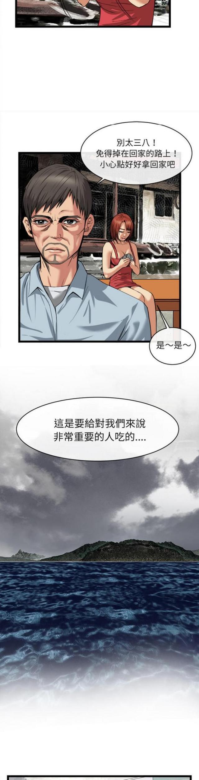 不幸之家下载漫画,第31话4图