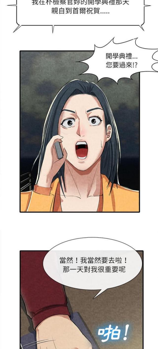 不幸之家原著剧情漫画,第26话4图