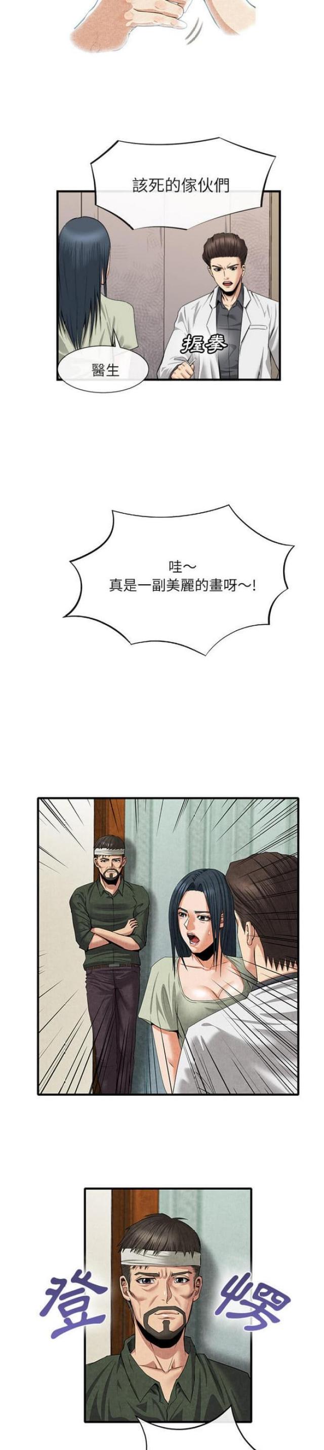 不幸近义词漫画,第41话4图