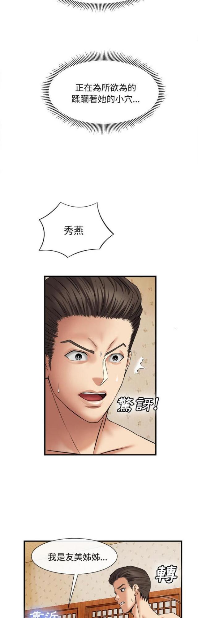 不幸之幸歌曲介绍漫画,第34话3图