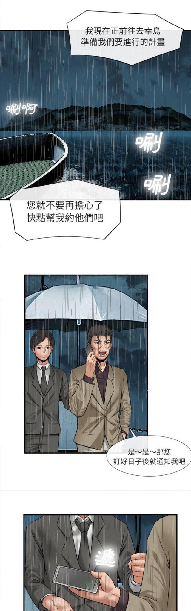 不幸之家完整版漫画,第33话2图