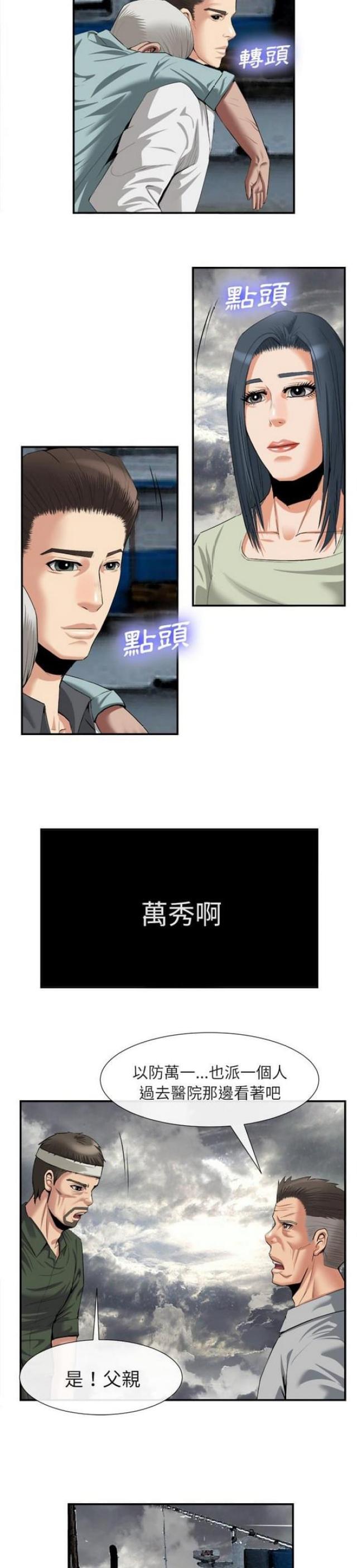 不幸之岛漫画全集百度云漫画,第44话4图