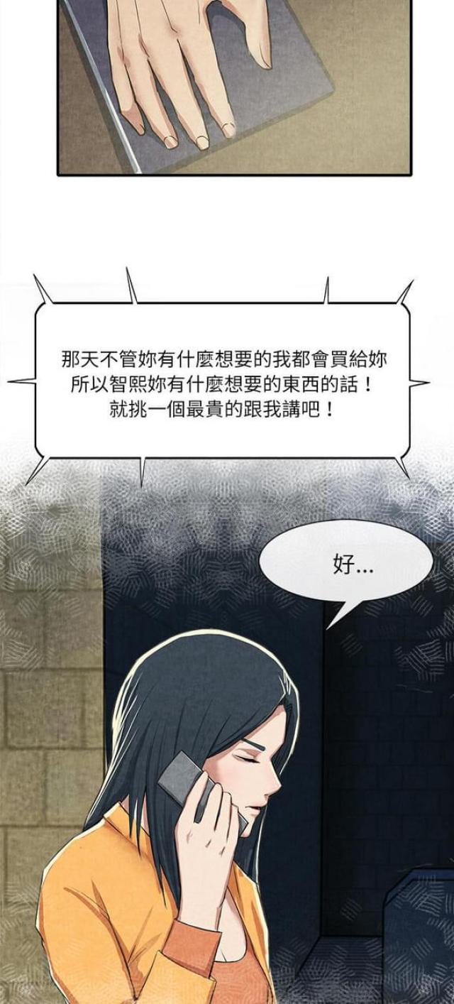 不幸之家原著剧情漫画,第26话5图
