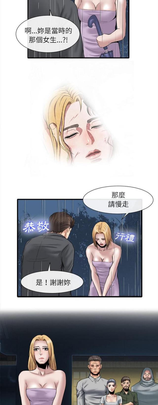 不幸之岛在哪里漫画,第38话5图