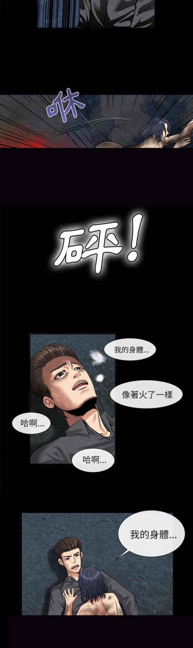 dnf不幸之幸漫画,第39话5图