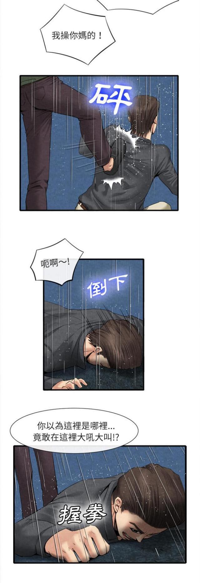 不幸之岛40漫画,第37话4图