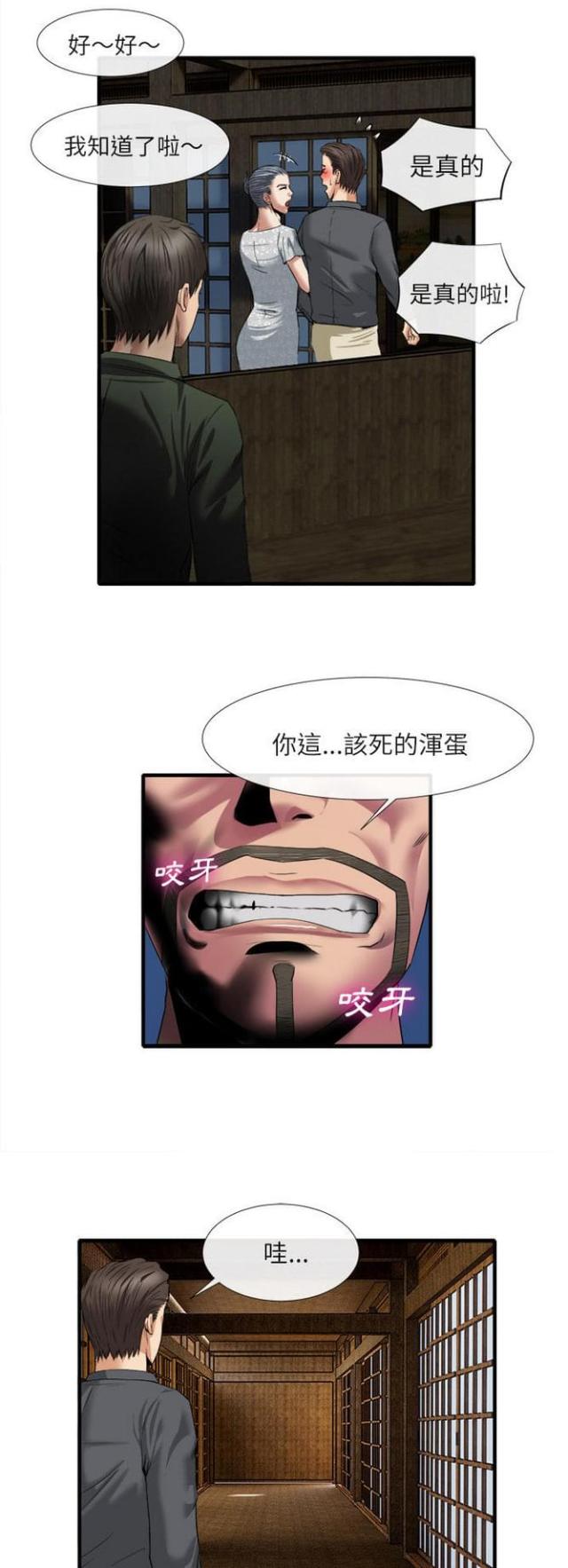 不幸之神是哪个神漫画,第35话5图