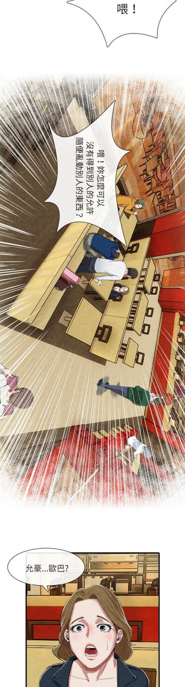 不幸之万幸漫画,第25话5图