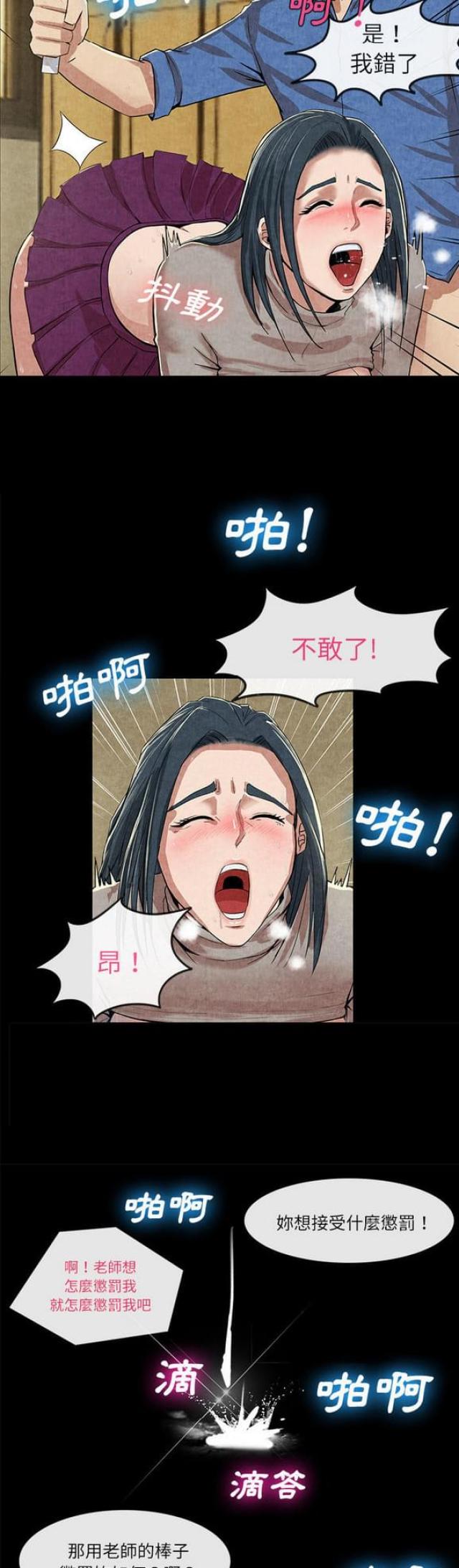 怎么去不幸之岛漫画,第24话3图
