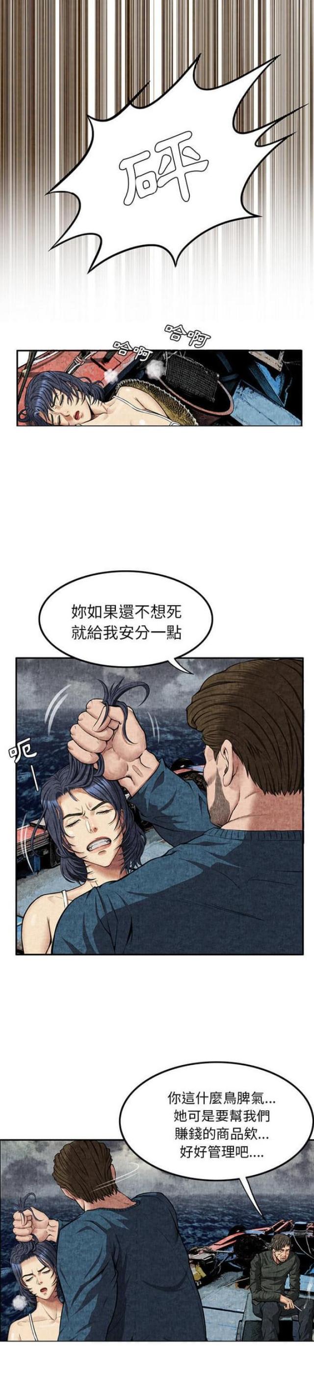 不幸之鸟漫画,第9话2图