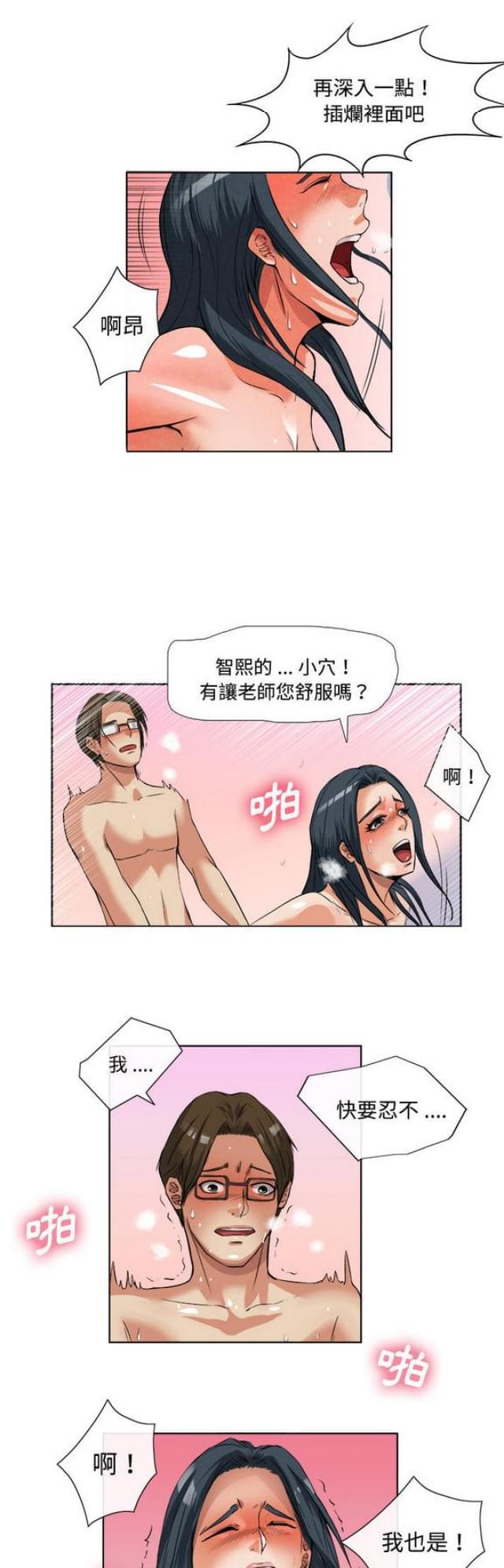 不幸什么意思漫画,第28话3图