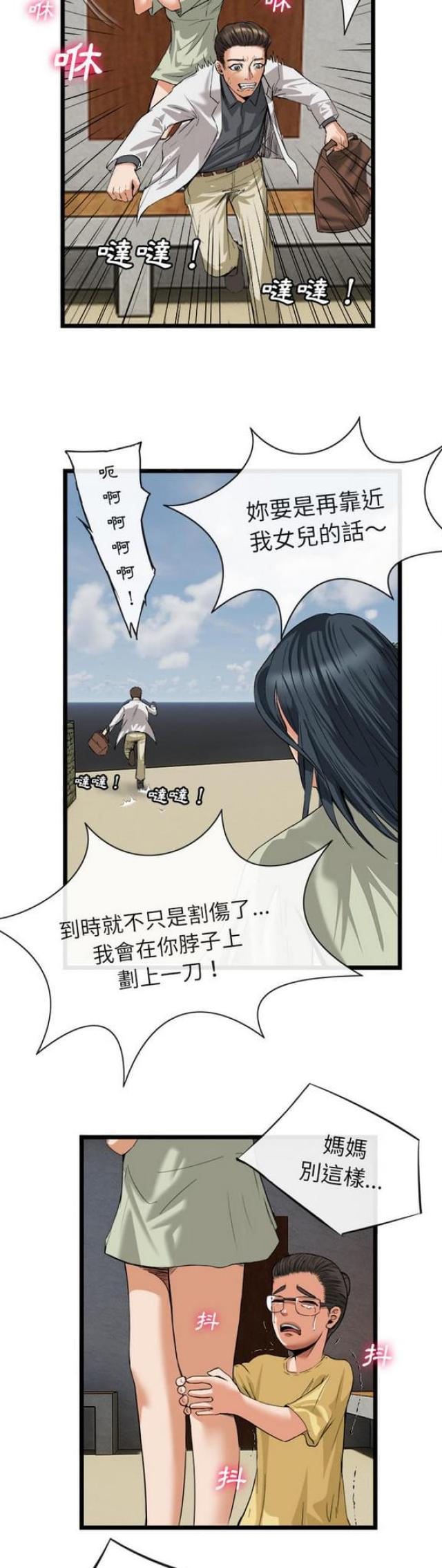 不幸之家原著剧情漫画,第32话3图