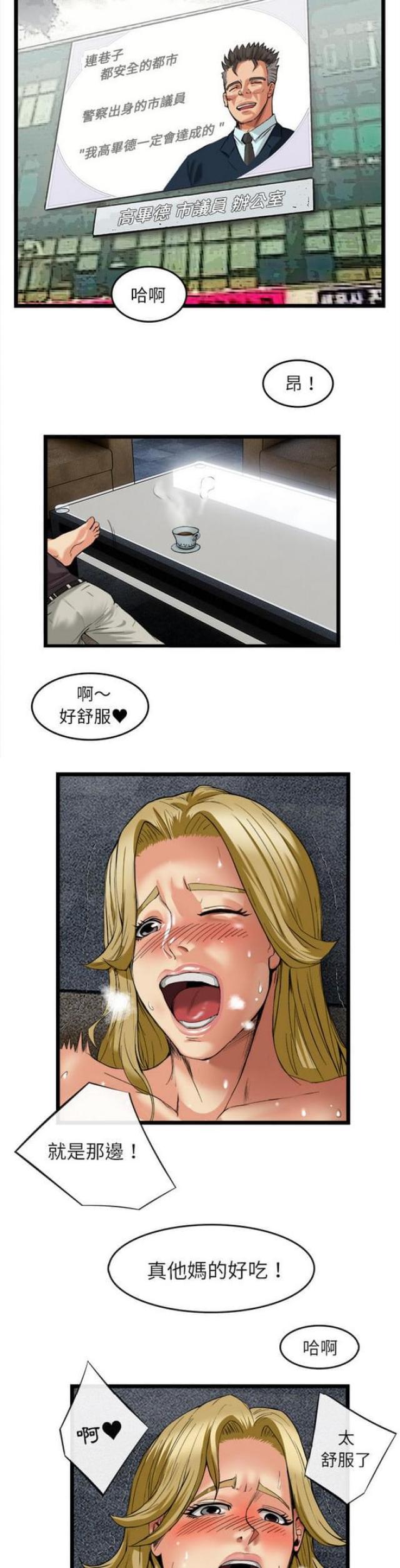 不幸之家下载漫画,第31话5图
